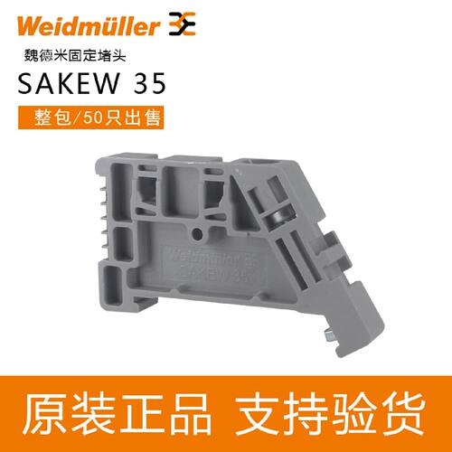 议价原装魏德米勒导轨固定件SAKEW35堵头终端固定件端子112945000
