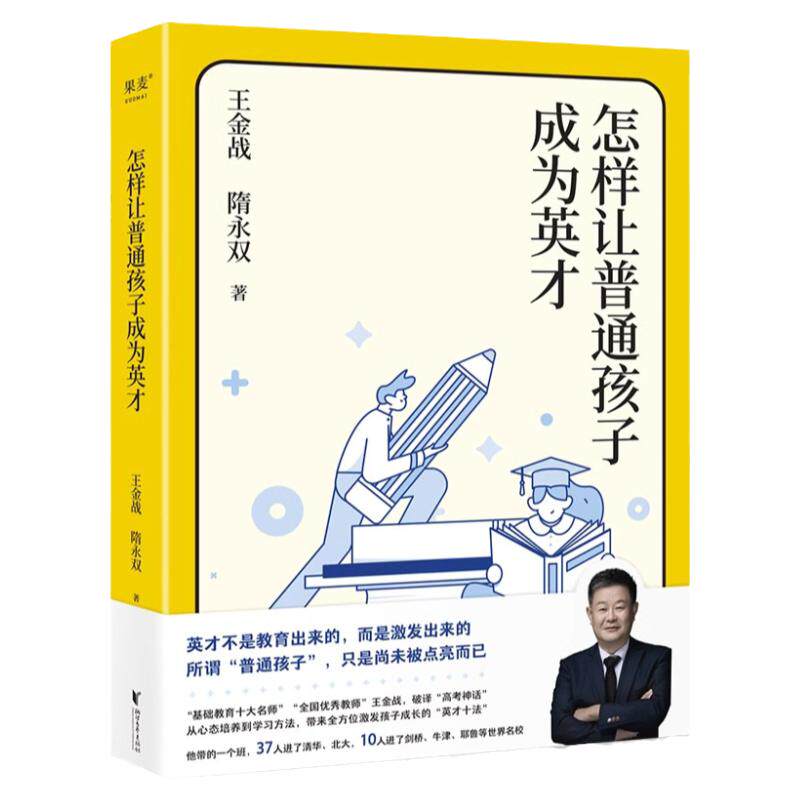 怎样让普通孩子成为英才正版书籍