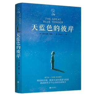 天蓝色的彼岸书正版原著 四五六年级小学生课外阅读书籍校园成长儿童文学小说 7-14岁儿童寓言故事书 给家长和孩子的寓言