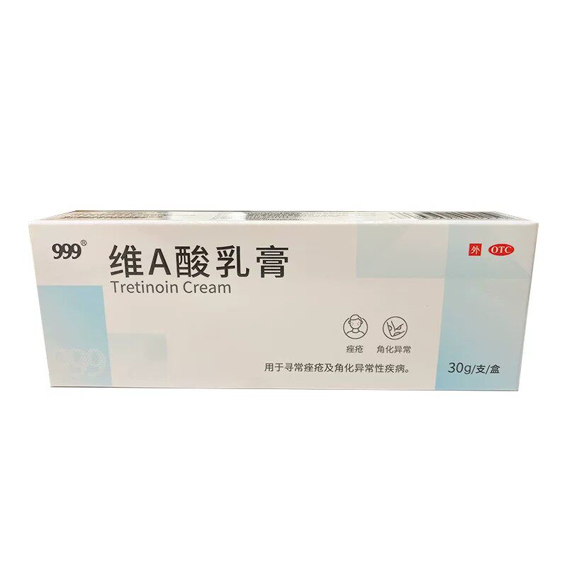 [999]维A酸乳膏0.025%*30g*1支/盒祛痘