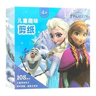 冰雪奇缘爱莎公主剪纸儿童手工diy折纸幼儿园3-4-5岁蒙氏益智玩具