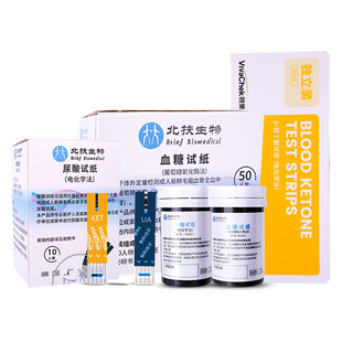 北扶激光三功能分析仪专用试纸血糖尿酸血酮试纸高精准