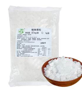 连锁同款糖蜜椰果粒 1KG袋装椰果肉果冻方形椰果布丁奶茶店专用料