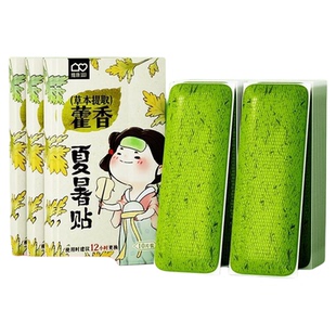军训必备用品好物降温神器藿香冰凉贴冷敷贴夏季户外运动防解中暑