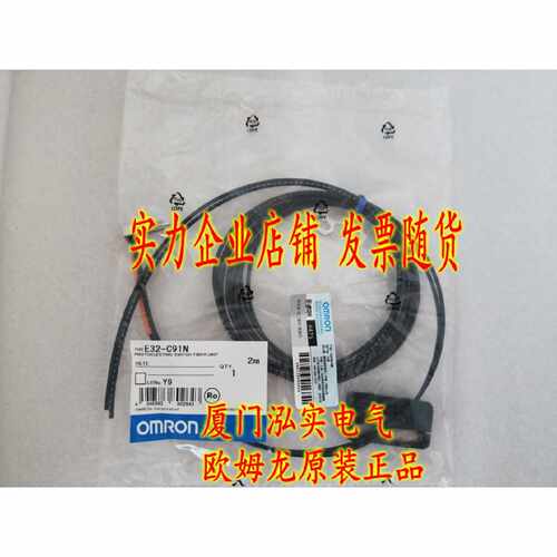 议价E32-C91N 2M 欧姆龙 OMRON 光纤传感器 全新原装正品