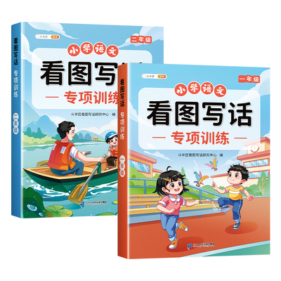 顺丰发货看图写话一二年级训练