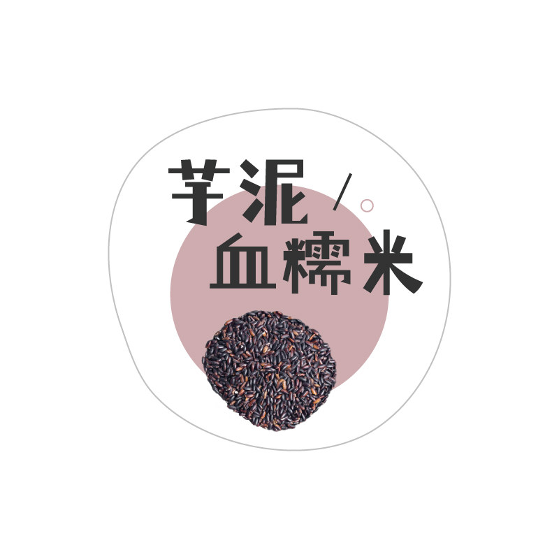芋泥口味贴纸奶酪球紫米芋头肉松蛋黄海苔小贝奶冻冰麻薯青团标签