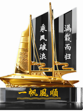 水晶船摆件刻字送战友老兵聚会