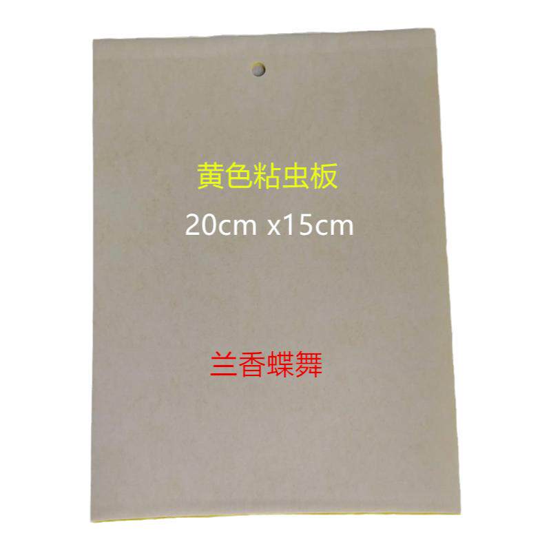 诱虫板阳台果园大棚兰园粘虫板