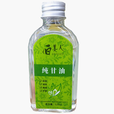 纯甘油防干裂美嫩白腿部保湿补水