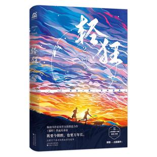 轻狂 2 巫哲 著 青春/都市/言情/轻小说文学 新华书店正版图书籍 百花文艺出版社