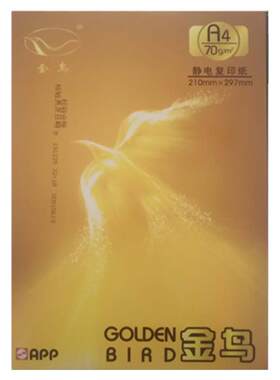 办公用纸整箱a4纸幸运鸟打印纸