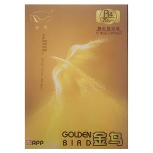 70克幸运鸟a4纸打印纸500张每包办公纸品整箱8包登峰A3稿纸双面