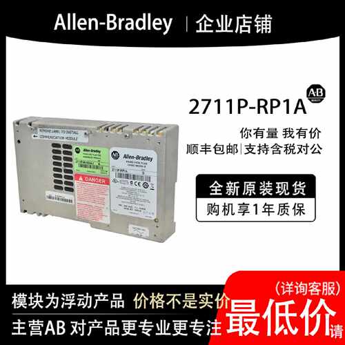 议价2711P-RP1A AB罗克韦尔PLC模块全新原装现货输入输出cpu质保