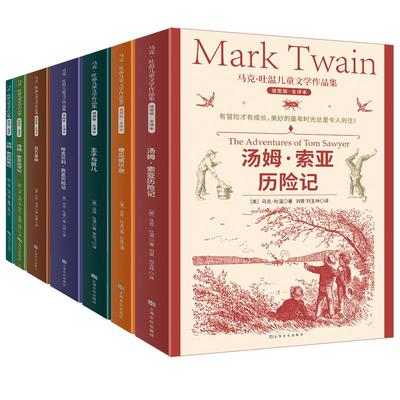 马克·吐温儿童文学作品集全7册
