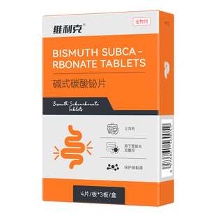 普安特猫咪狗狗拉稀止泻药拉肚子软便宠物腹泻停肠胃炎症血维利克