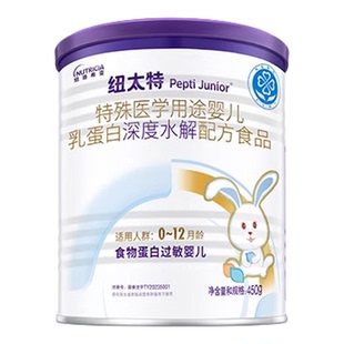 【自营】纽迪希亚纽太特深度水解医学配方蛋白过敏婴幼奶粉450g