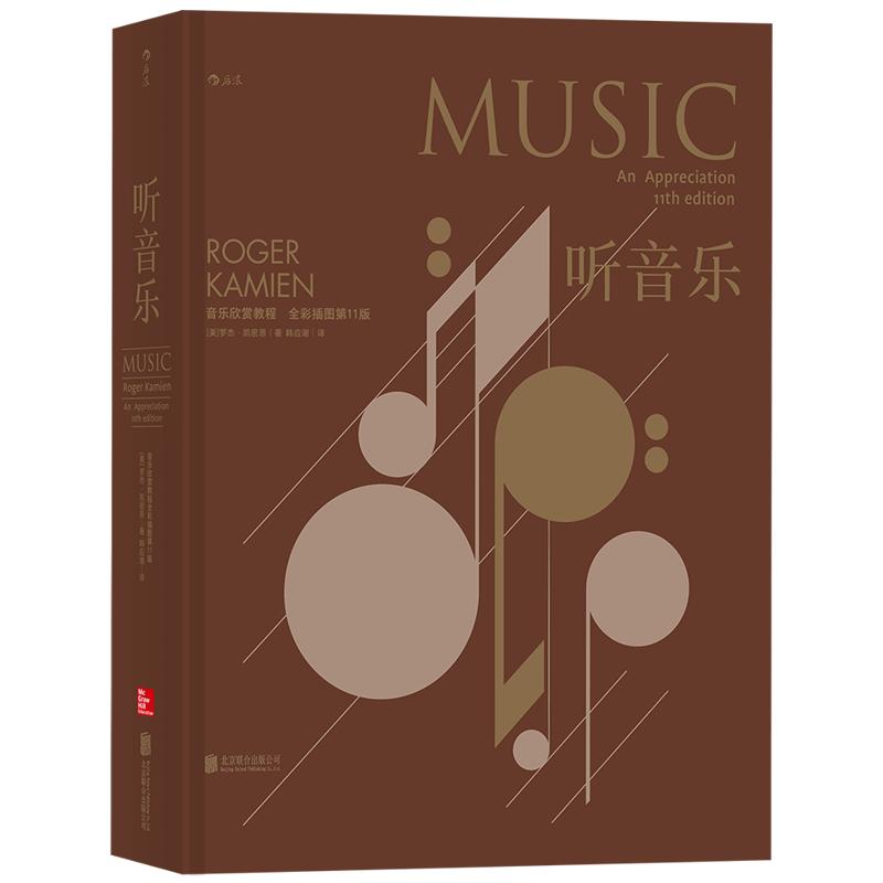 后浪正版听音乐全彩插图精装版