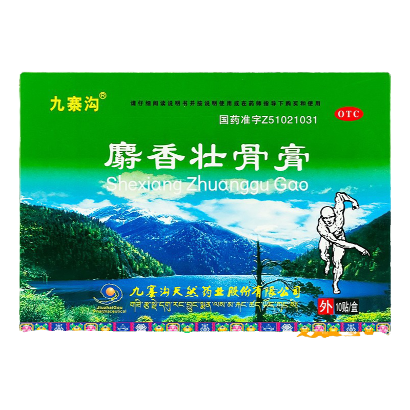 九寨沟麝香壮骨膏10贴/5贴//8贴盒风湿痛关节痛腰痛肌肉酸痛扭伤