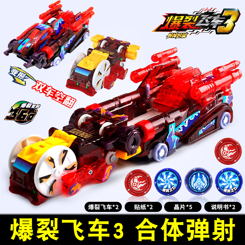 爆烈爆裂飞车2玩具十二星座御星神炼狱合体空翻变形吸3晶片男孩