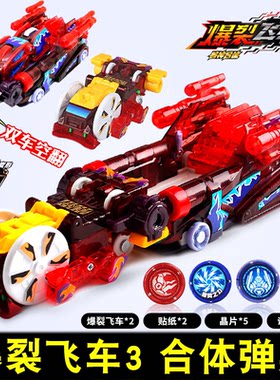 奥迪双钻爆裂飞车5之晶码迷踪全套男孩御星神暴烈变形神兽合体4玩