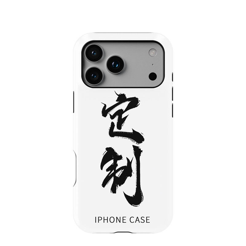 iPhone17ProMax苹果来图私人定做15手机壳14定制12硬软自定义13二合一菲林双层不褪色11全包