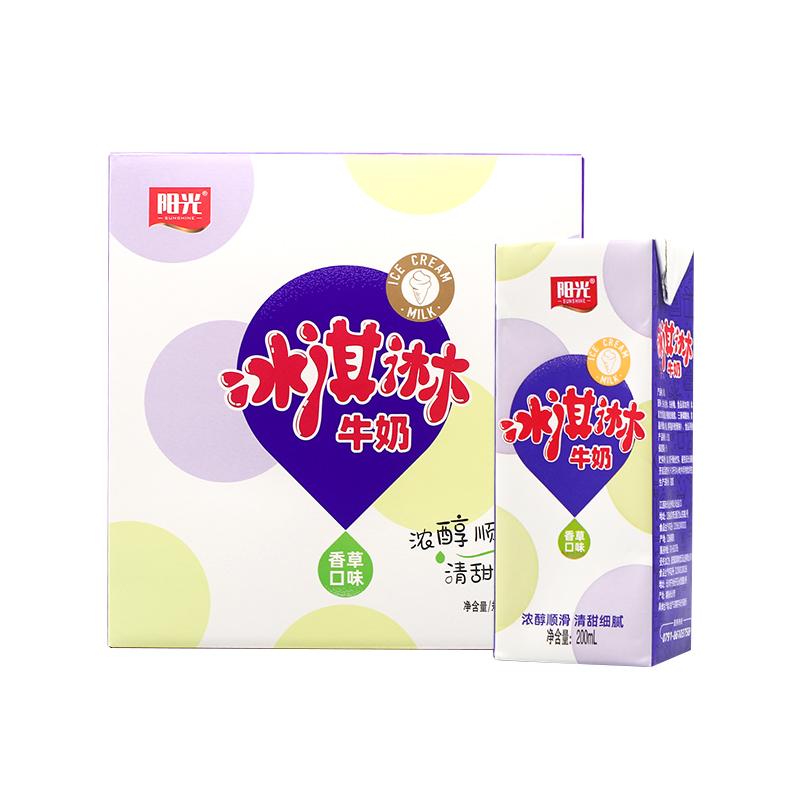 阳光冰淇淋香草味甜早餐奶