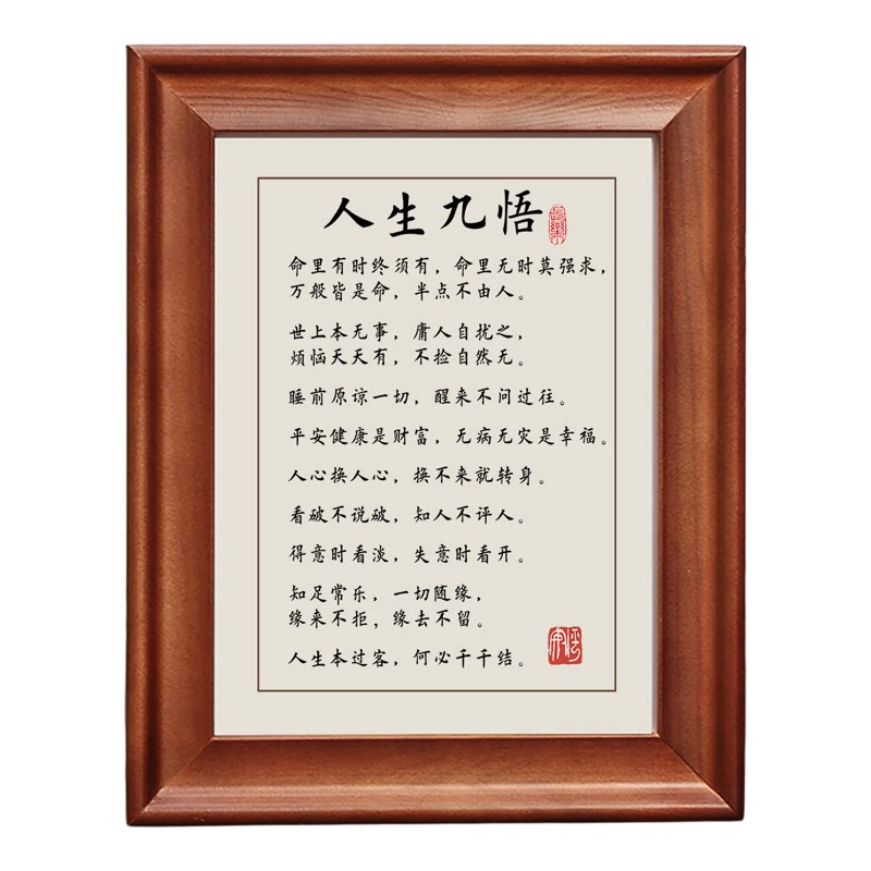 人生九悟字画摆件实木办公室挂画