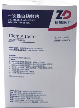 术后伤口护理自粘敷贴振德10x15