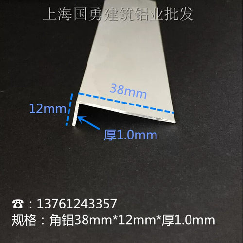 JL12*38角铝diy/等边铝/三角铝/L型合金铝型材/L型角铝护墙包边
