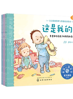 当当网情绪管理绘本赠送故事音频