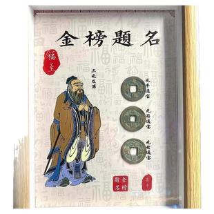 钱到家相框摆件乾道嘉真品古币五帝钱摆台客厅办公室三元及第相框