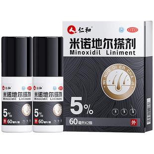 仁和米诺地尔搽剂非酊男女120ml生发液官方旗舰店正品男士脱发液