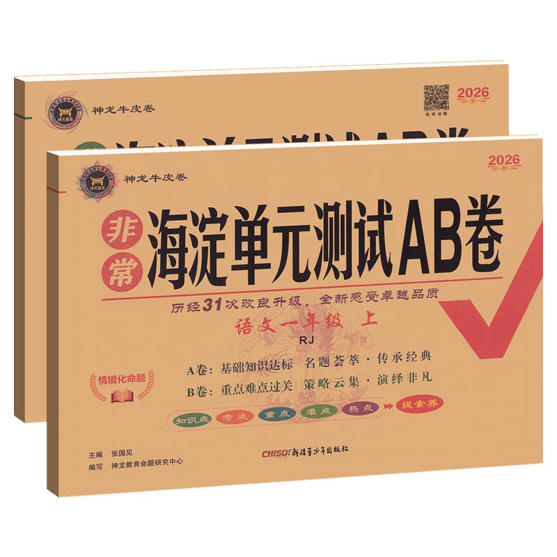 2026山东专用数学青岛版海淀ab卷