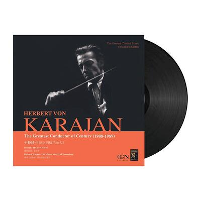 卡拉扬精华录 德沃夏克第九交响曲古典音乐LP留声机黑胶唱片正版