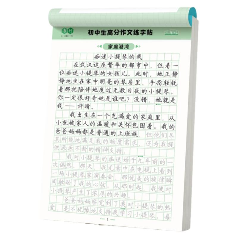7-9年级初中语文高分作文练字帖初中生专用字帖人教版初一二三中考优秀作文素材精选历年真题七八九作文描红临摹练字本每日一练