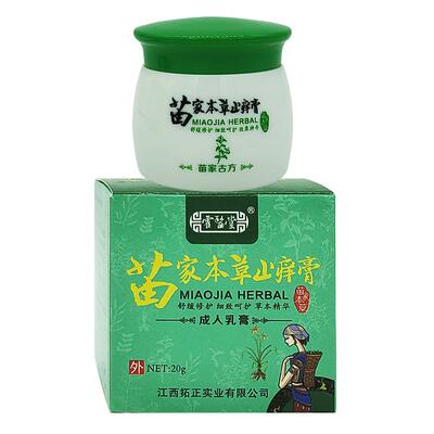 霍医堂苗家本草止痒膏正品