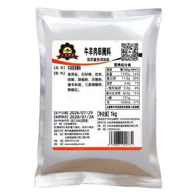 三里铺子1kg牛羊肉调料烤肉腌料