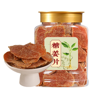 即食红糖姜片500g罐装正宗农家姜糖片姜零食姜片糖果蔬干蜜饯零食