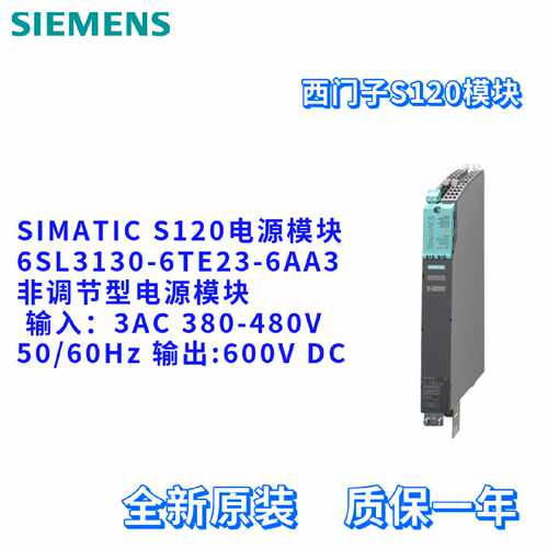 议价非调节型 6SL3130-6TE23-6AA3 电源模块 6SL31306TE236AA3 西