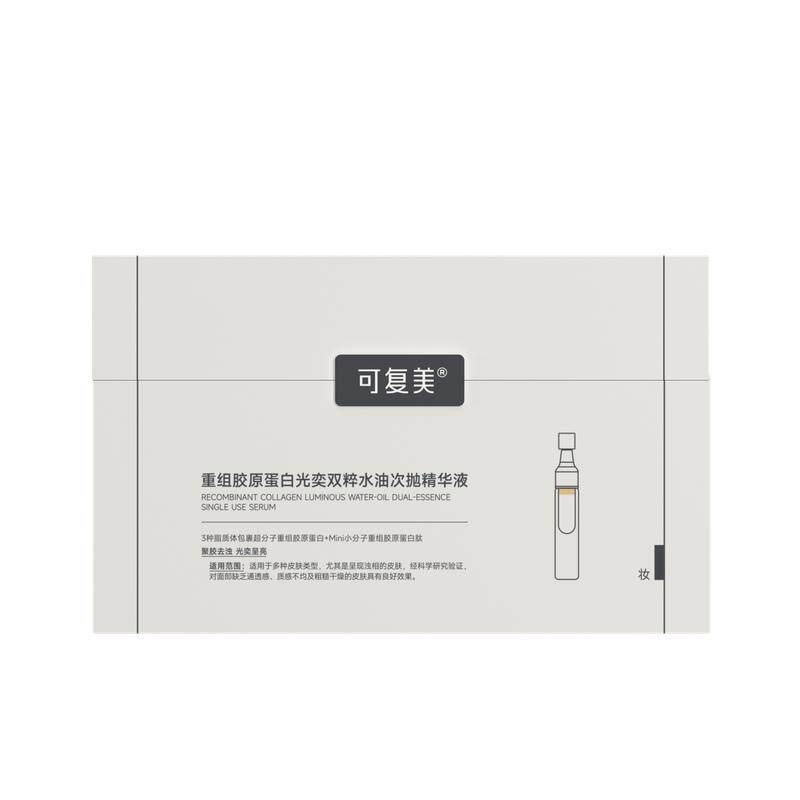 可复美超透棒重组胶原蛋白敏感肌提亮修护光奕双粹水油次抛精华液