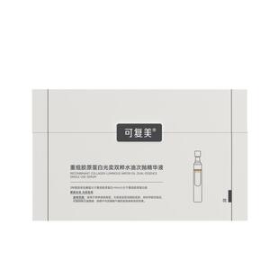 【618狂欢】可复美超透棒重组胶原蛋白提亮修护水油次抛精华液