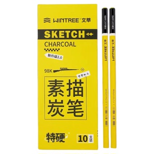 文萃画材98K素描速写炭笔极光全哑光铅笔软炭硬炭中碳素描速写艺考绘画笔专业美术生素描工具素描速写专用