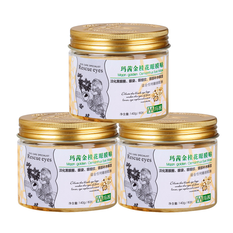 玛茜金桂花80片补水保湿眼膜贴