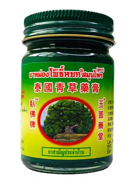 泰国青草膏原装正品进口卧佛清凉绿清草膏代购