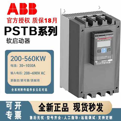 议价ABB PSTB软启动器PSTB370-600-70 470 570全型号原装正品软起