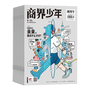商界少年杂志2026全年刊共12期9-15岁青少年财商素养期刊杂志商业头脑启蒙教育财经思维经济日常生活社会财富观劳动关人生观