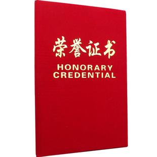 荣誉证件书a4证书优秀员工教师征书获奖证书荣耀证书皮封套保护套壳内芯外壳封皮奖状纸6k可打印定制征件8k