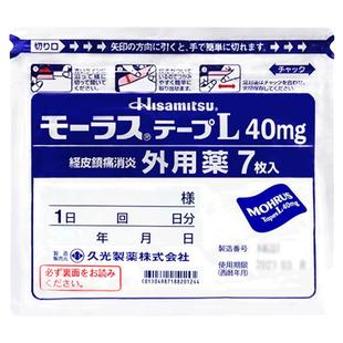 4包 日本久光制药久九光膏药贴止痛消炎镇痛关节痛撒隆巴斯旗舰店
