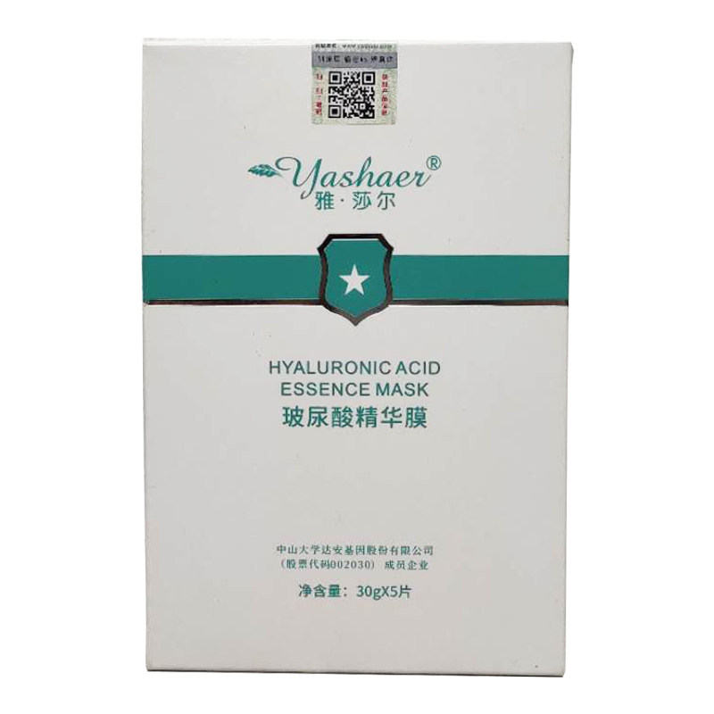 雅莎尔玻尿酸抗衰老面膜补水保湿